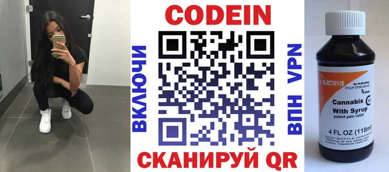 Кодеин Purple Drank Саров