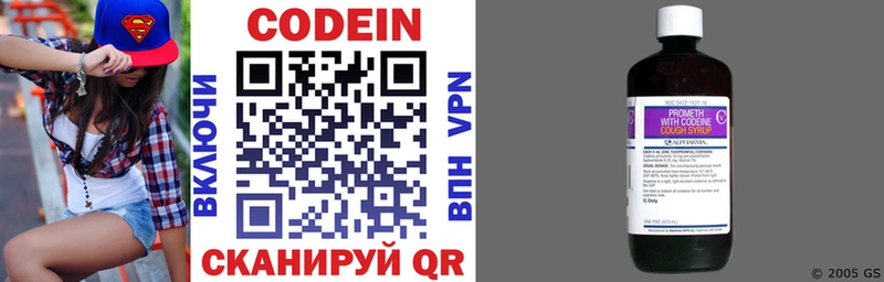 Codein напиток Lean (лин)  Саров 